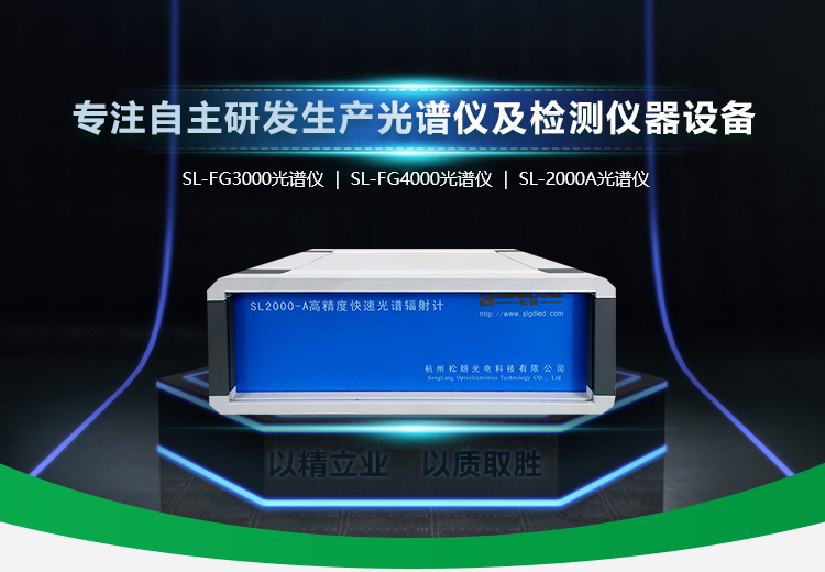 杭州松朗光电主营功率计,标准光源,辐照度等仪器设备.